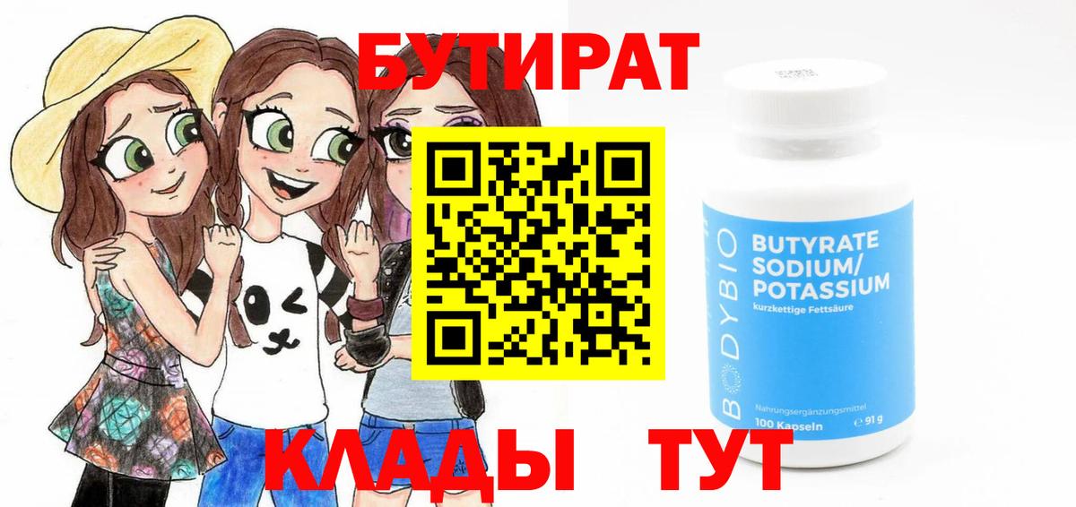 БУТИРАТ буратино Луга