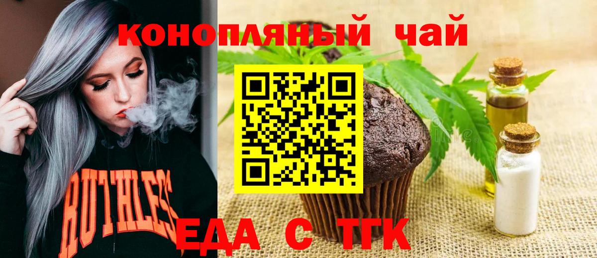 Луга  Печенье с ТГК конопля  Вход с VPN 