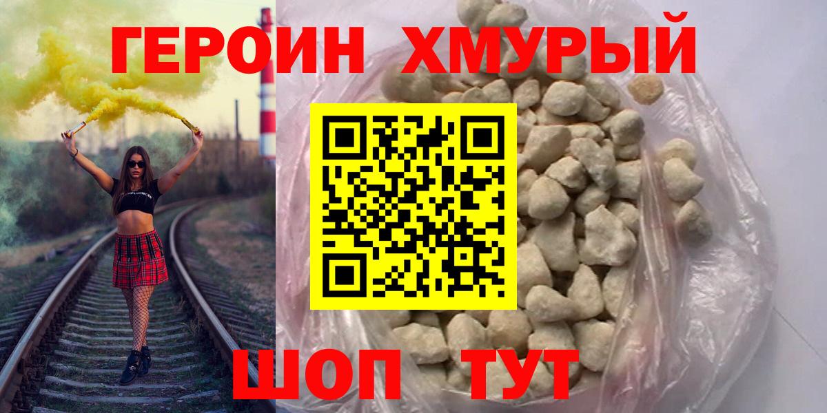 ГЕРОИН Heroin Луга