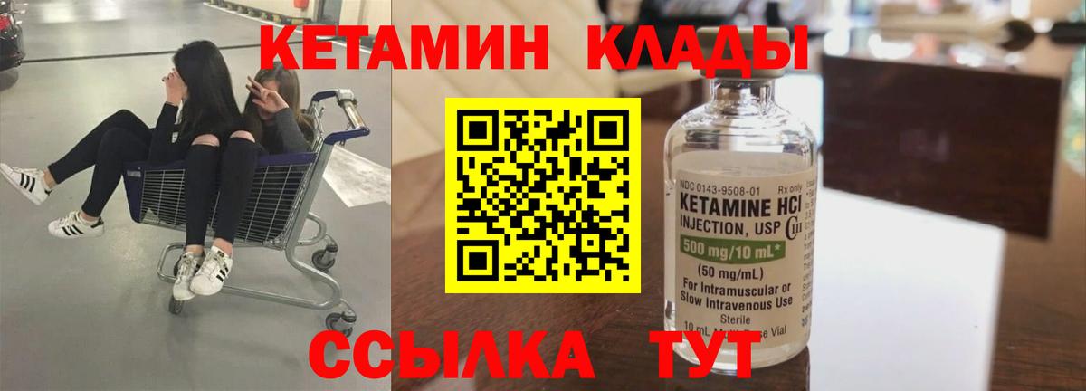 Кетамин ketamine  Вход с VPN  Луга 